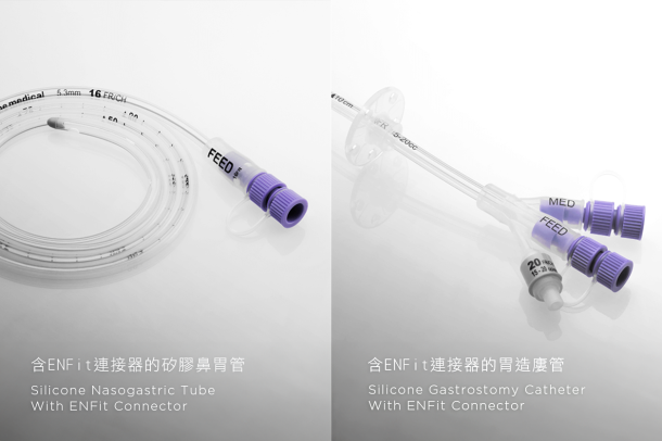 https://fortunemed.com.tw/a-brief-introduction-of-2021-new-product-with-enfit-connector/