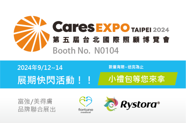 https://fortunemed.com.tw/cares-expo/