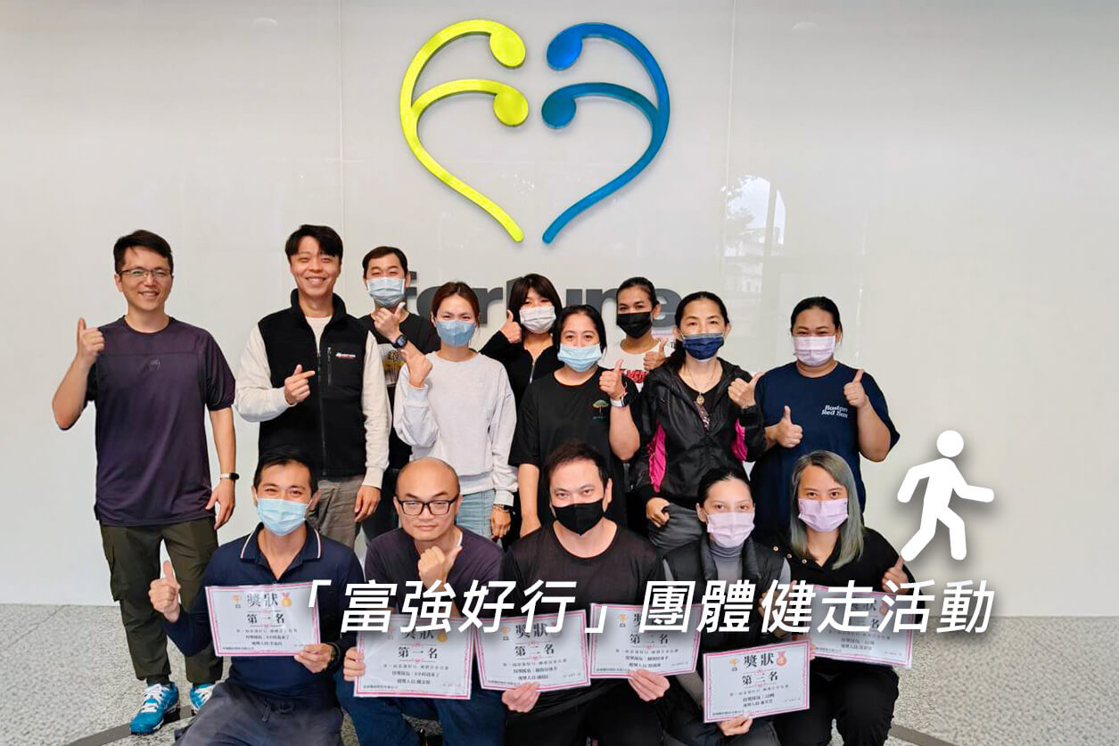https://fortunemed.com.tw/walking-event/