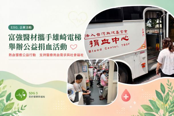 https://fortunemed.com.tw/fortune-medical-blood-donation-campaign-2026/