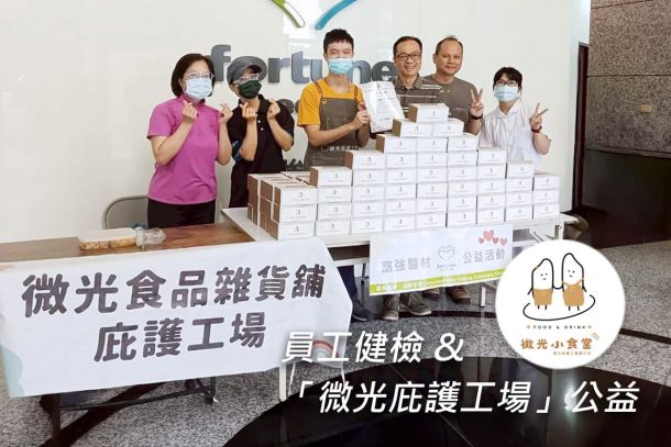 https://fortunemed.com.tw/2025_employee-health-examination/