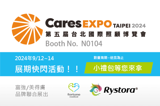 https://fortunemed.com.tw/cares-expo/