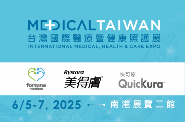 https://fortunemed.com.tw/2025-medical-taiwan/